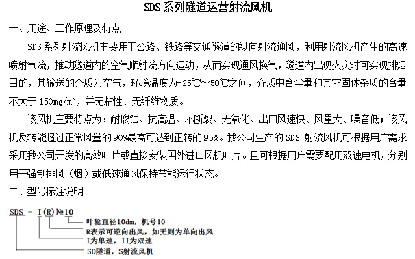 SDS隧道运营射流风机
